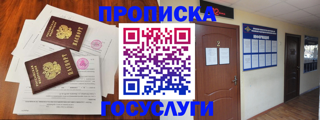 прописка законно в Краснодарском крае